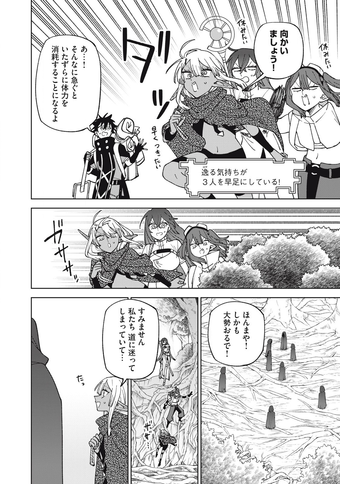 Ｓランクパーティから解雇された Chap 42.1 - Next Chap 43.1