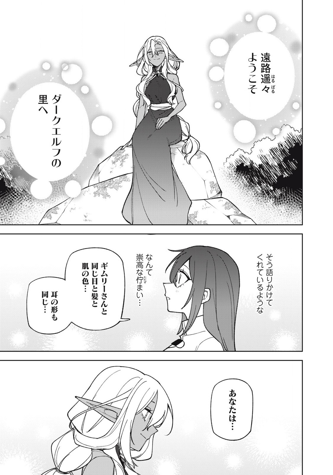 Ｓランクパーティから解雇された Chap 42.1 - Next Chap 43.1