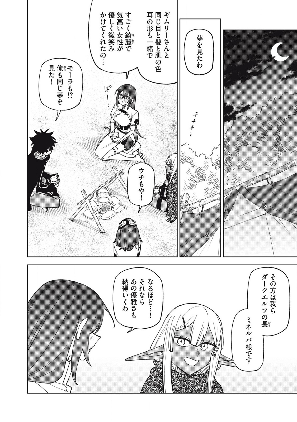Ｓランクパーティから解雇された Chap 42.1 - Next Chap 43.1