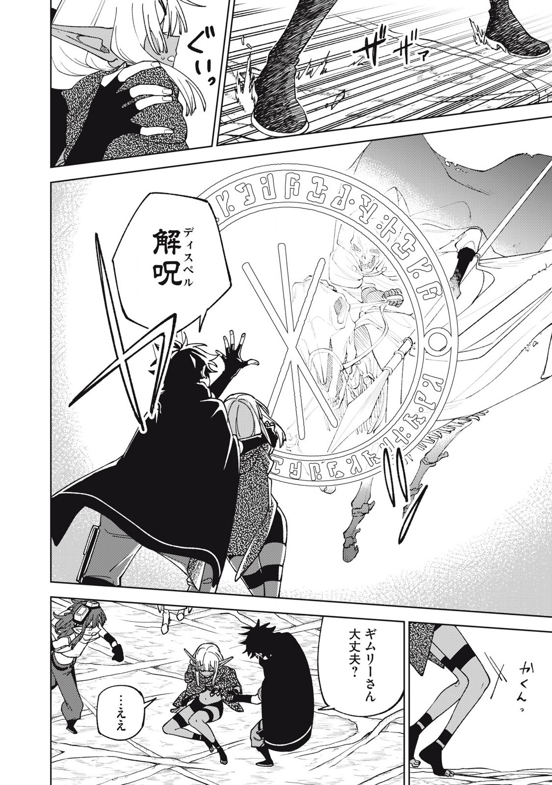 Sランクパーティから解雇された Chap 42.2 - Next Chap 43.2