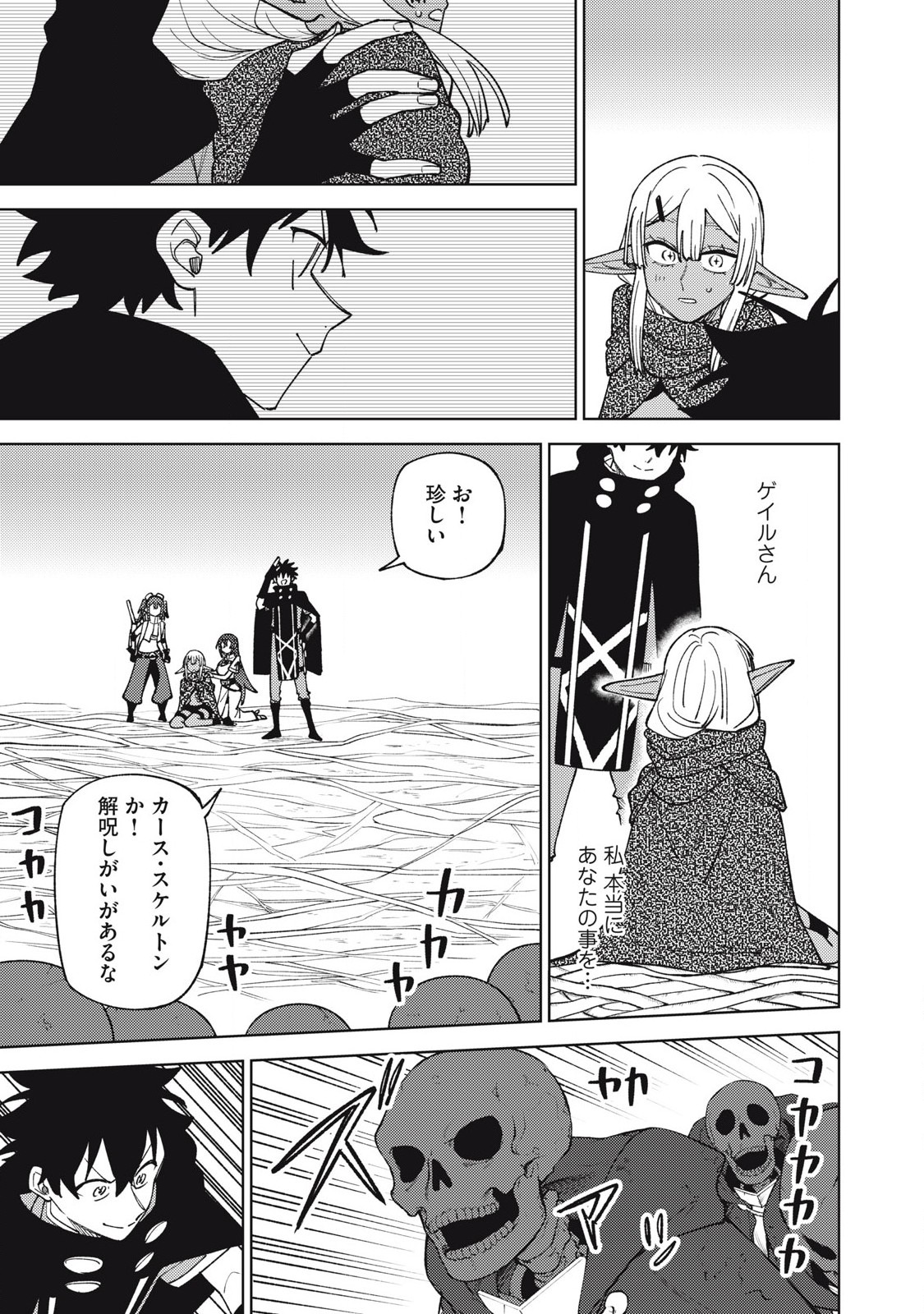 Sランクパーティから解雇された Chap 42.2 - Next Chap 43.2