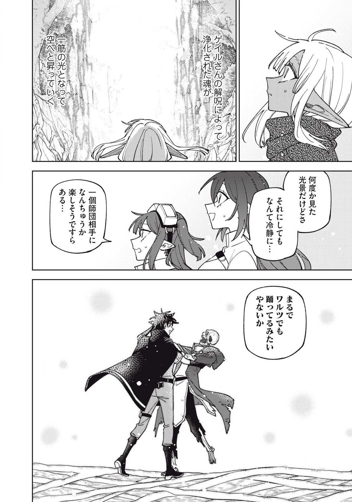 Sランクパーティから解雇された Chap 42.2 - Next Chap 43.2