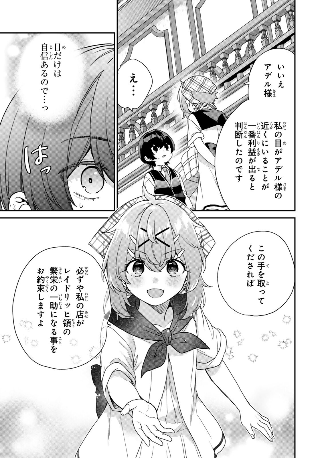 Saijaku Kizoku ni Tensei Shita node Akuyaku Tachi wo Atsumete Mita Chap 14.4 - Next Chap 15.4