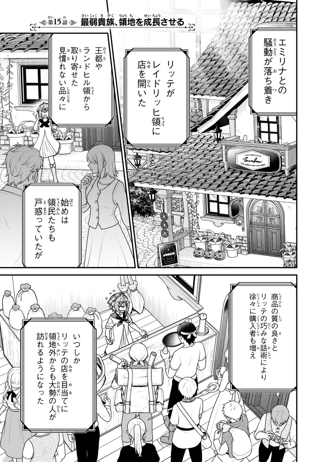 Saijaku Kizoku ni Tensei Shita node Akuyaku Tachi wo Atsumete Mita Chap 15.1 - Next Chap 16.1