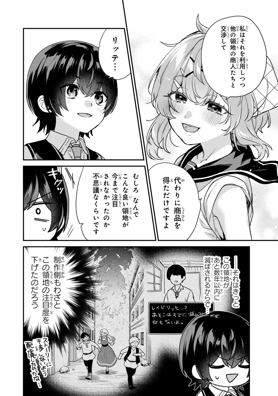 Saijaku Kizoku ni Tensei Shita node Akuyaku Tachi wo Atsumete Mita Chap 15.1 - Next Chap 16.1