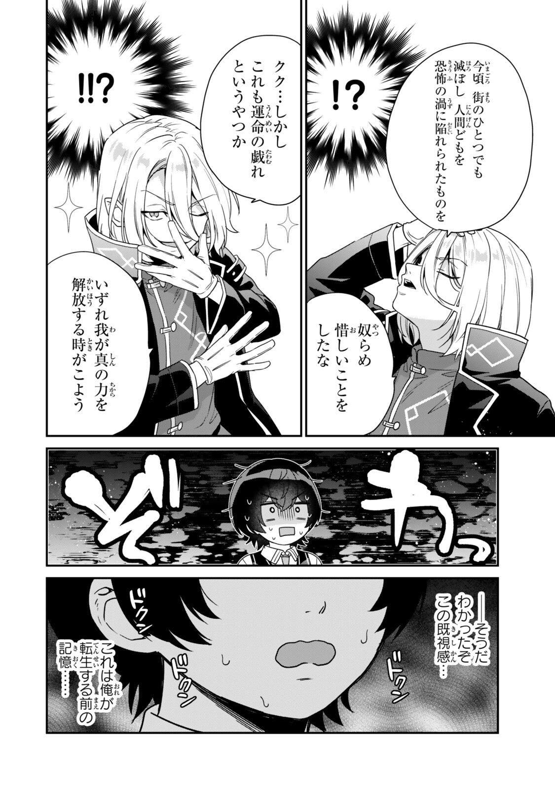 Saijaku Kizoku ni Tensei Shita node Akuyaku Tachi wo Atsumete Mita Chap 16.2 - Next Chap 17.2