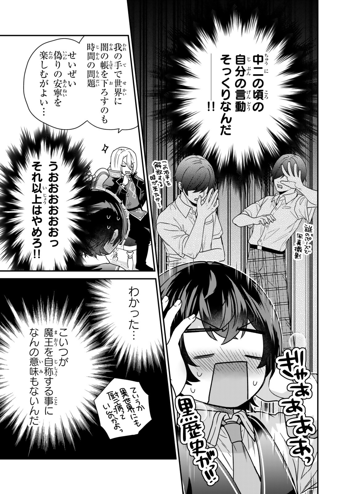 Saijaku Kizoku ni Tensei Shita node Akuyaku Tachi wo Atsumete Mita Chap 16.2 - Next Chap 17.2