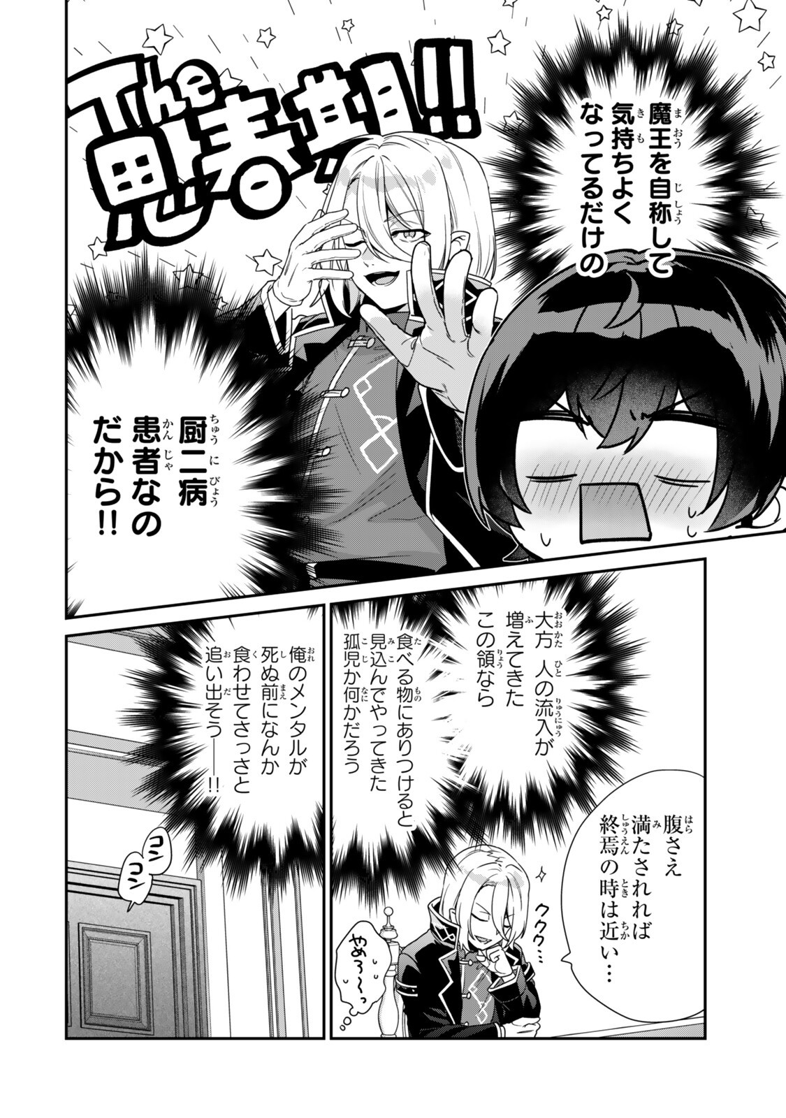 Saijaku Kizoku ni Tensei Shita node Akuyaku Tachi wo Atsumete Mita Chap 16.2 - Next Chap 17.2