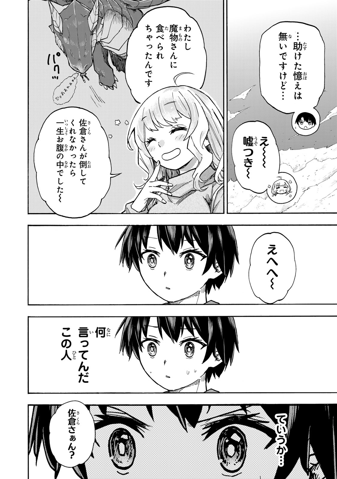 最強で最速の無限レベルアップ Chap 12 - Next Chap 13
