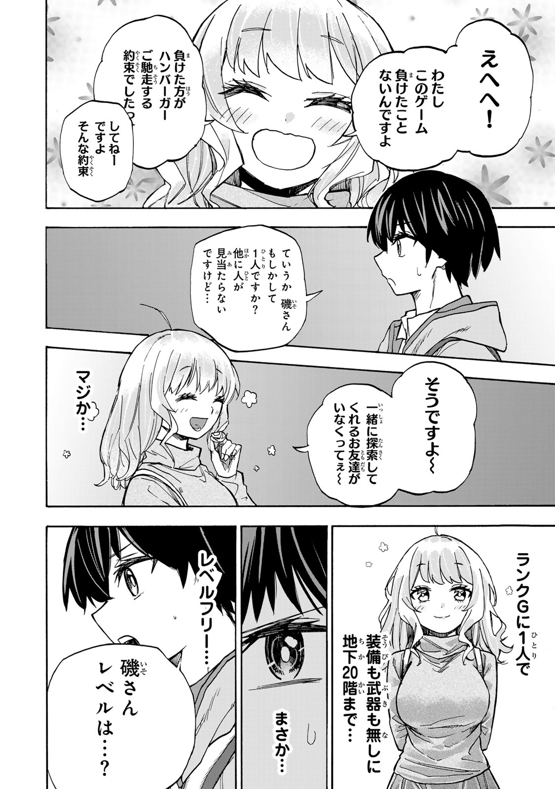 最強で最速の無限レベルアップ Chap 12 - Next Chap 13