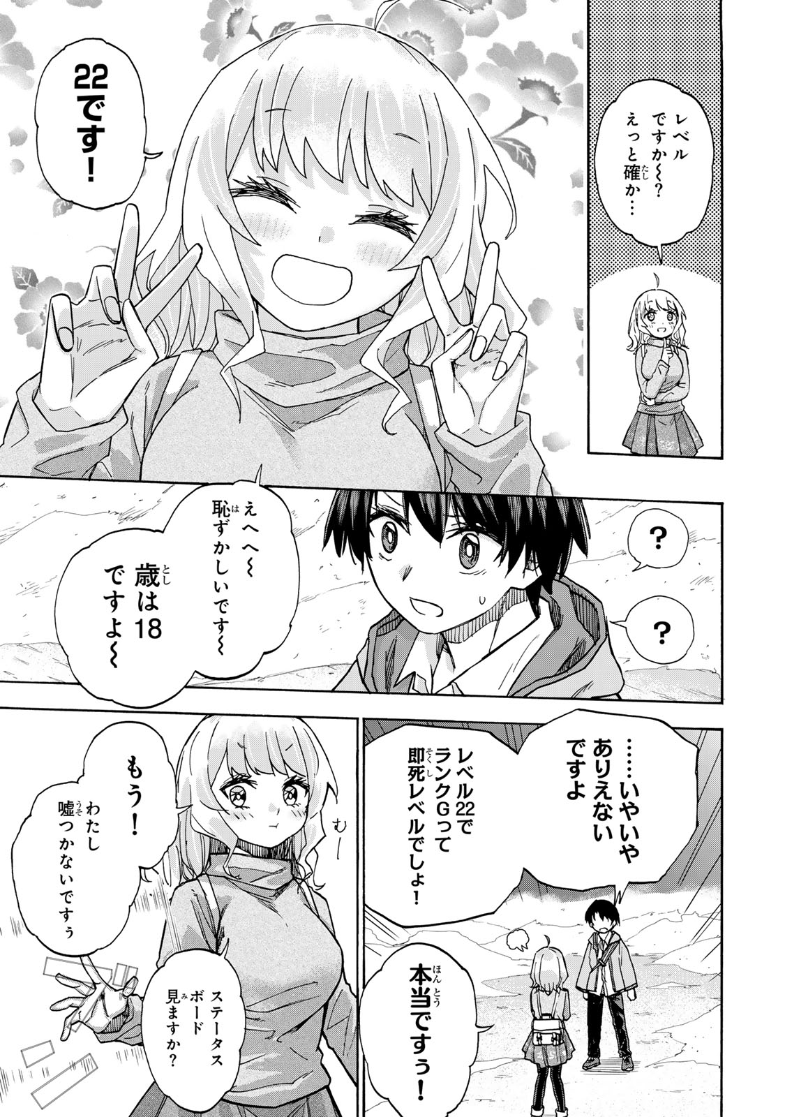 最強で最速の無限レベルアップ Chap 12 - Next Chap 13