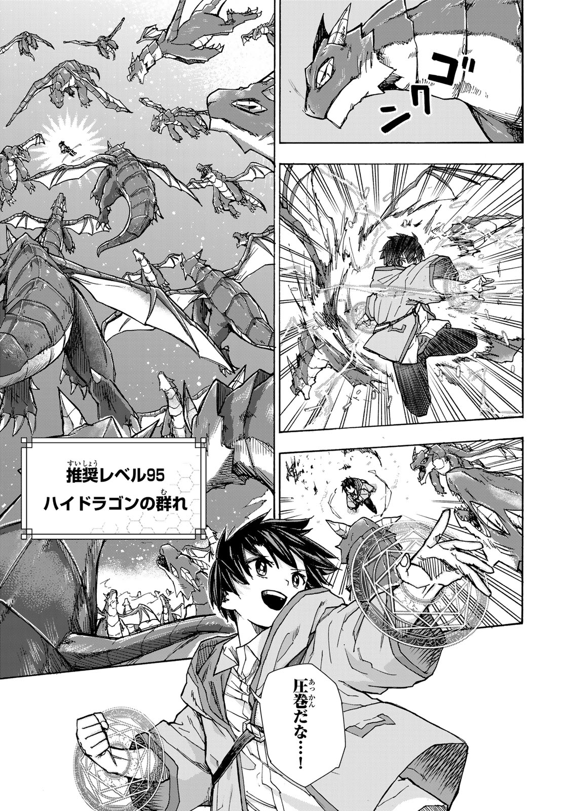 最強で最速の無限レベルアップ Chap 12 - Next Chap 13