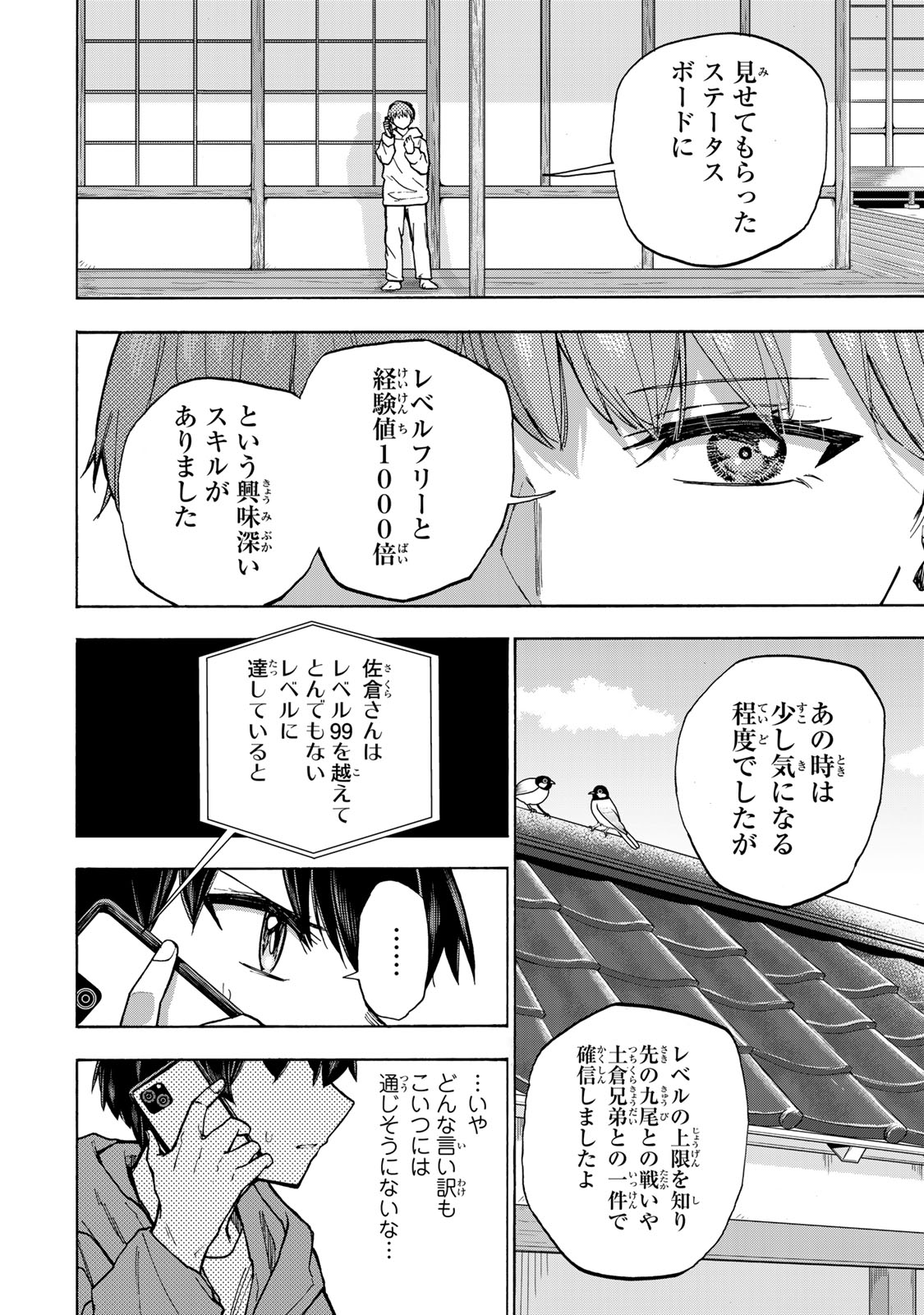 最強で最速の無限レベルアップ Chap 12 - Next Chap 13