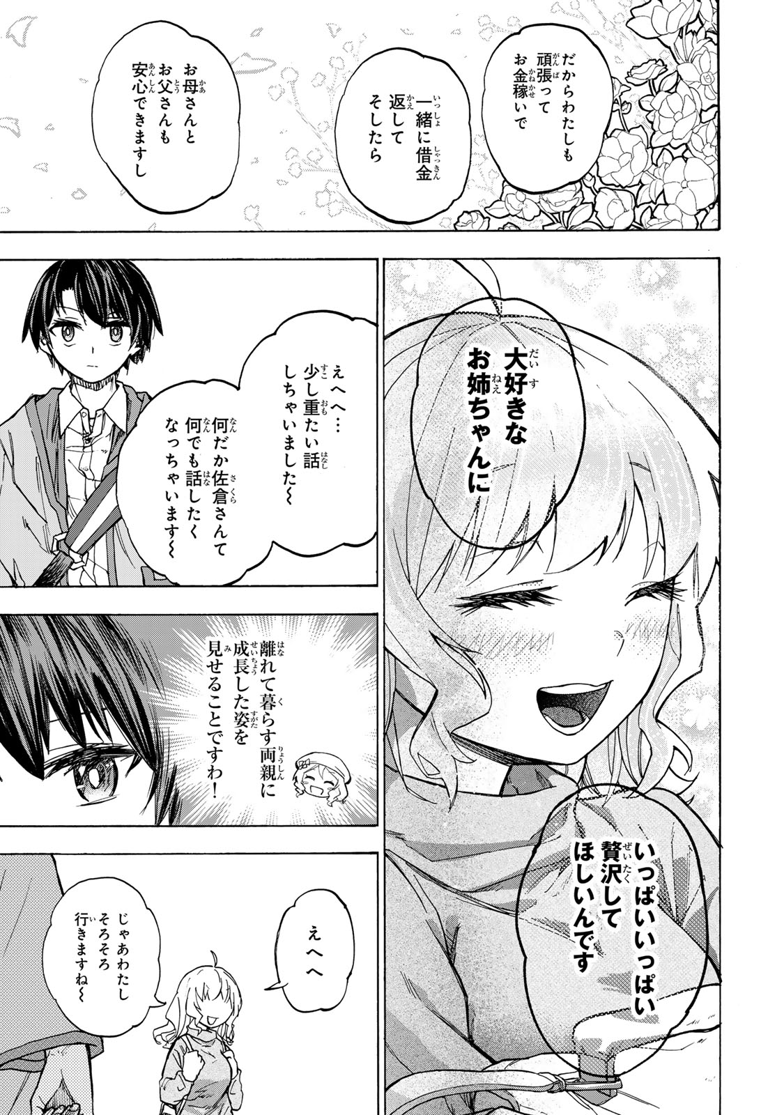 最強で最速の無限レベルアップ Chap 13 - Next Chap 14