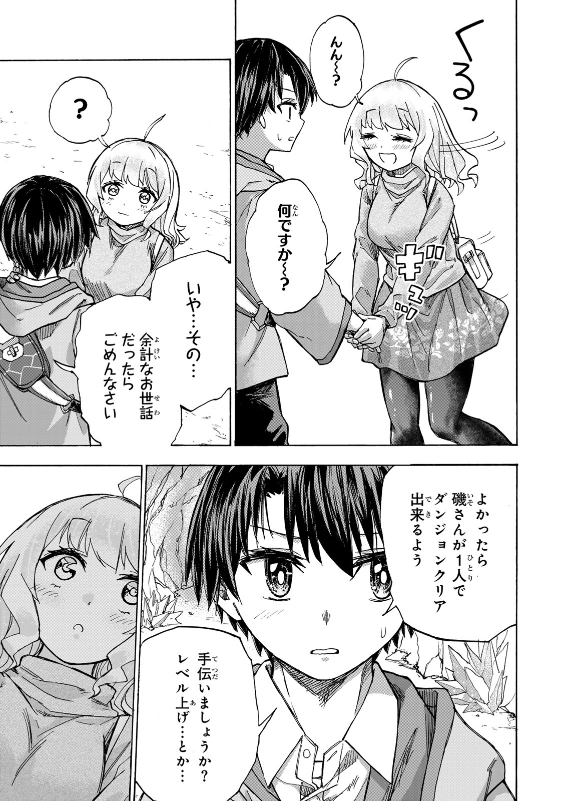最強で最速の無限レベルアップ Chap 13 - Next Chap 14