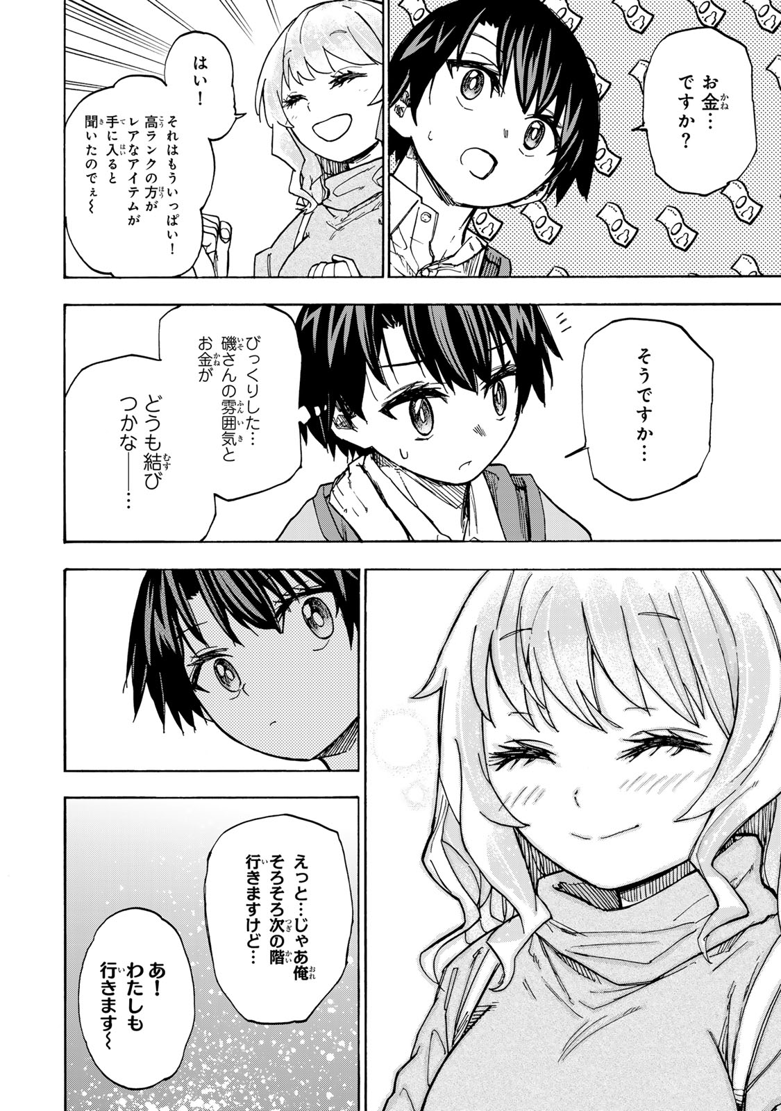 最強で最速の無限レベルアップ Chap 13 - Next Chap 14