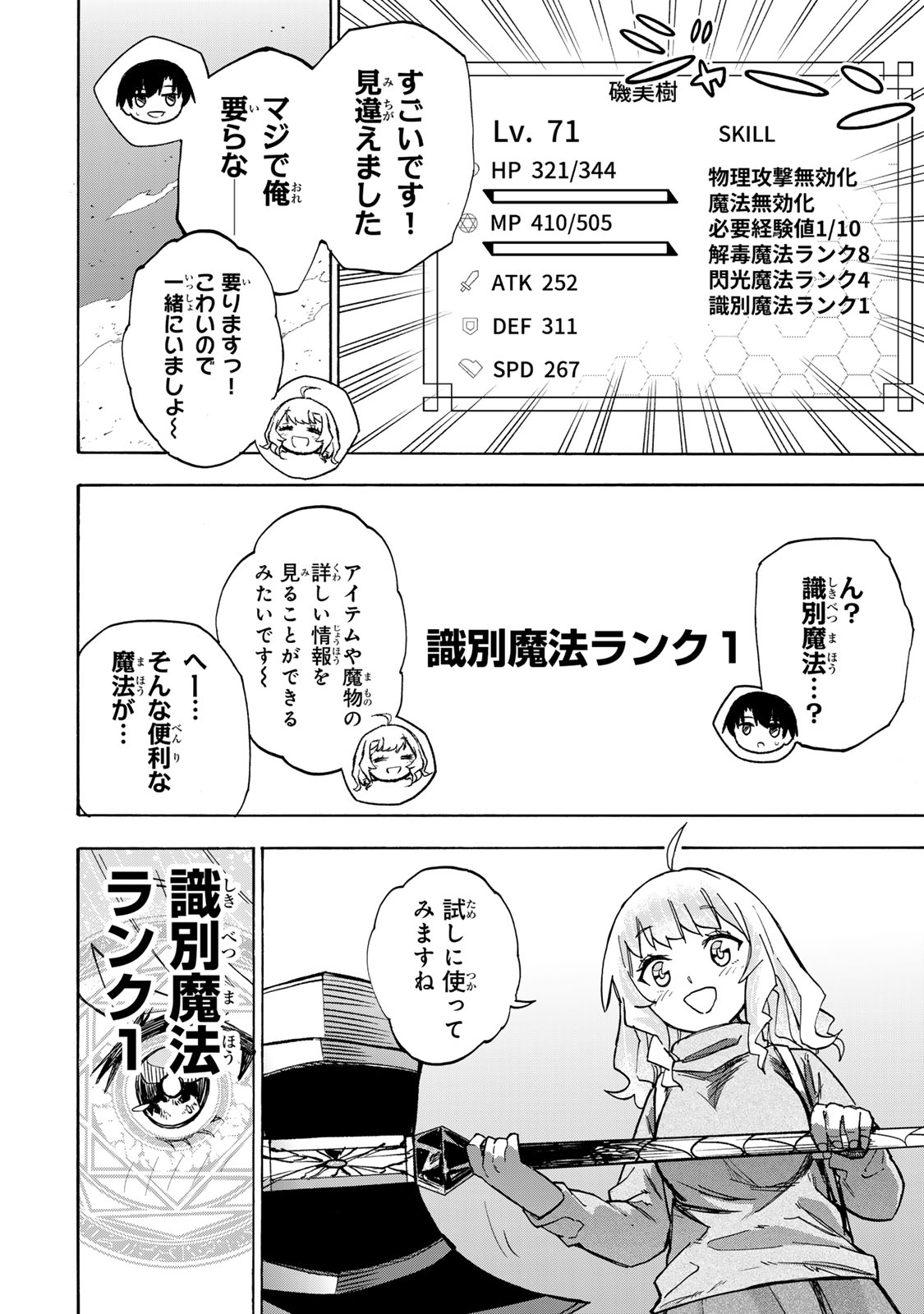 最強で最速の無限レベルアップ Chap 14 - Next Chap 15