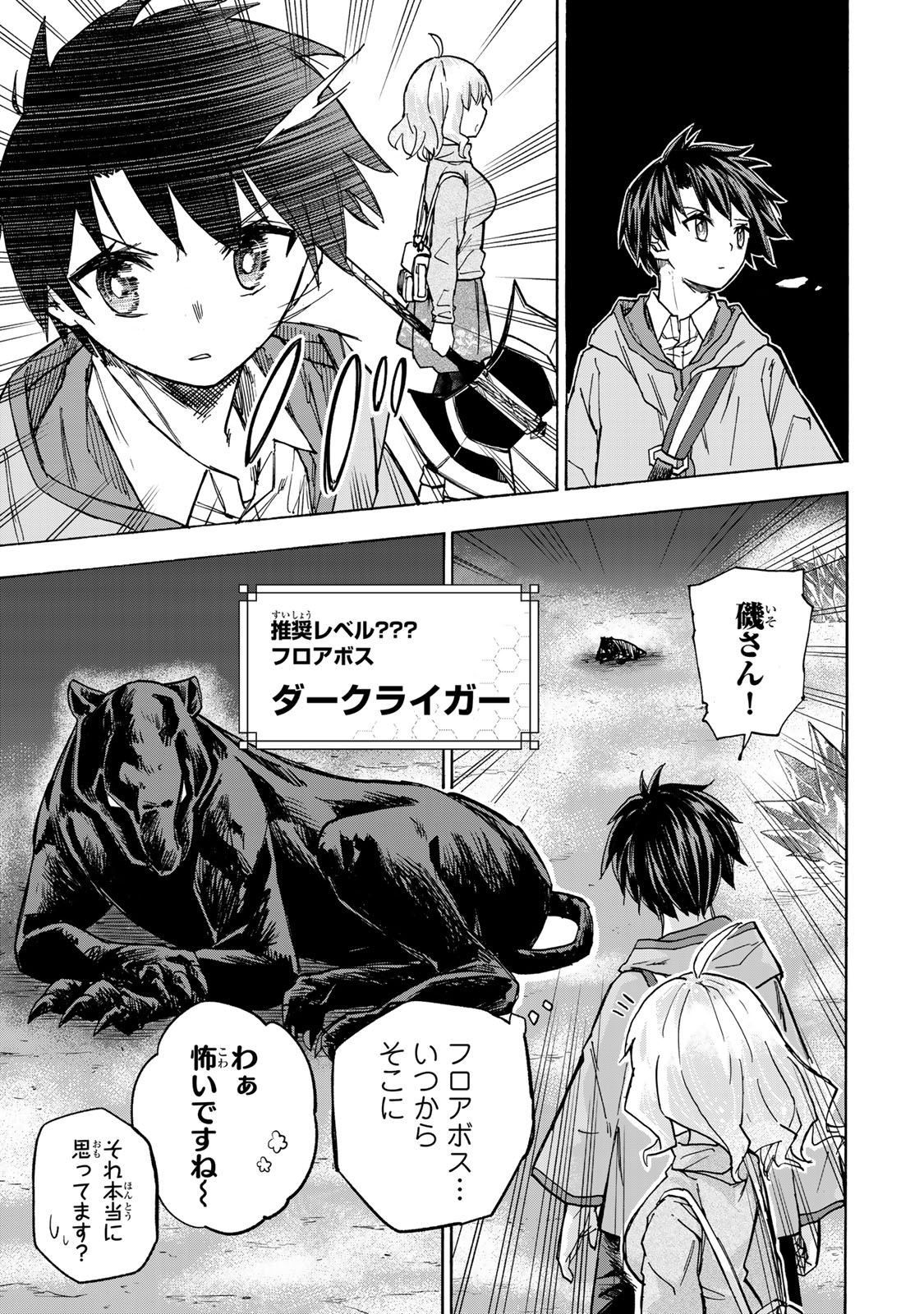 最強で最速の無限レベルアップ Chap 14 - Next Chap 15
