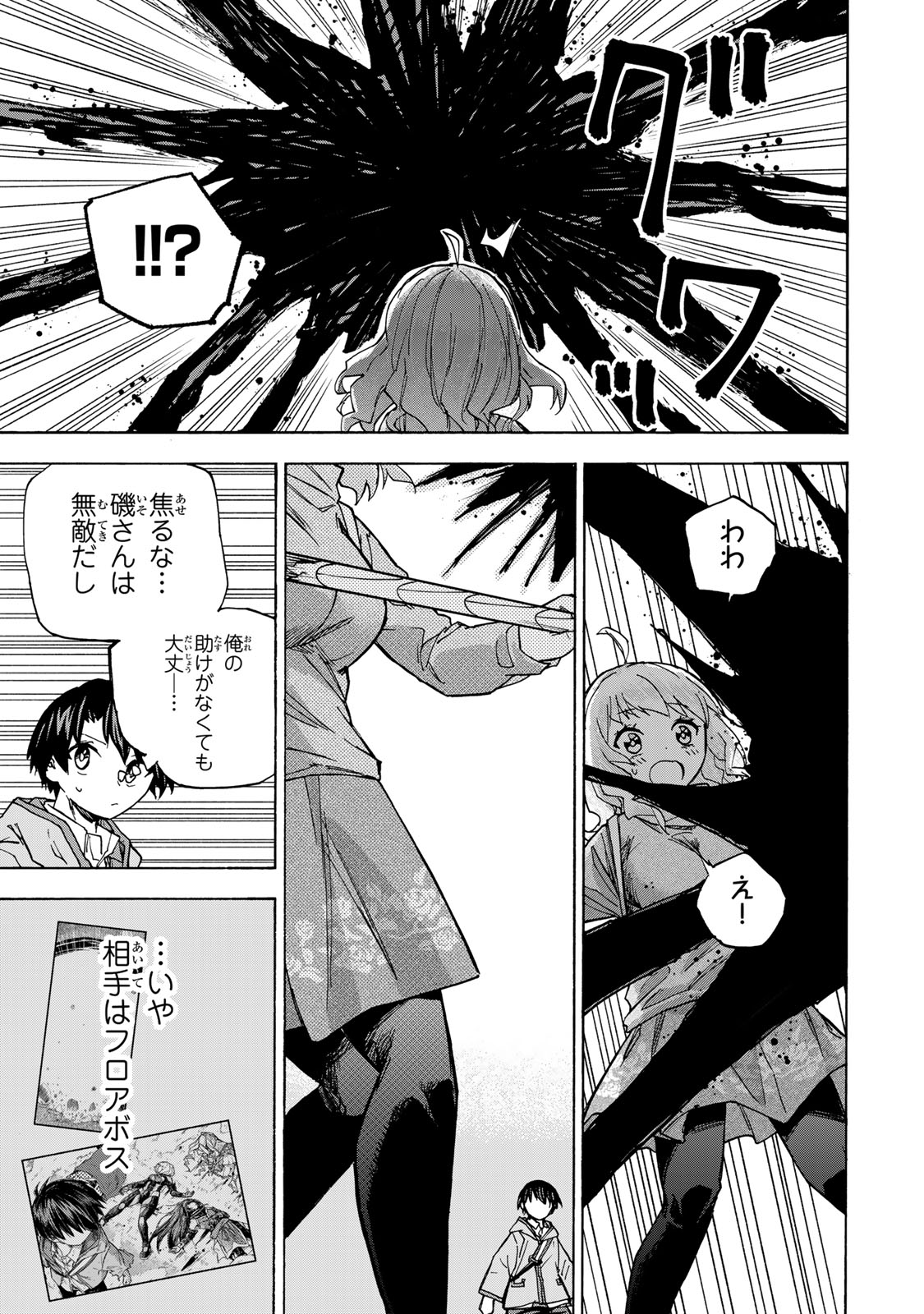 最強で最速の無限レベルアップ Chap 15 - Next Chap 16