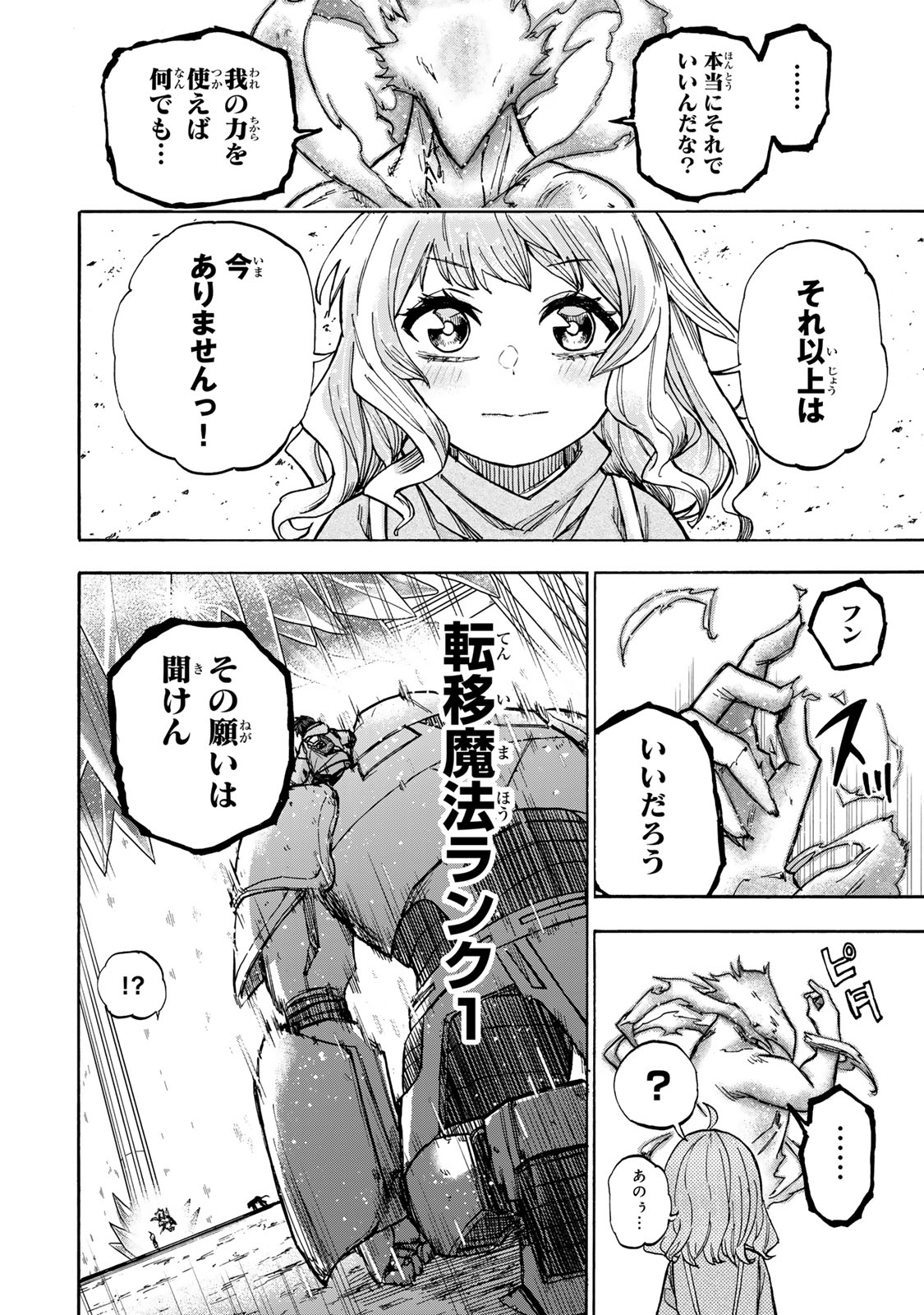 最強で最速の無限レベルアップ Chap 16 - Next Chap 17