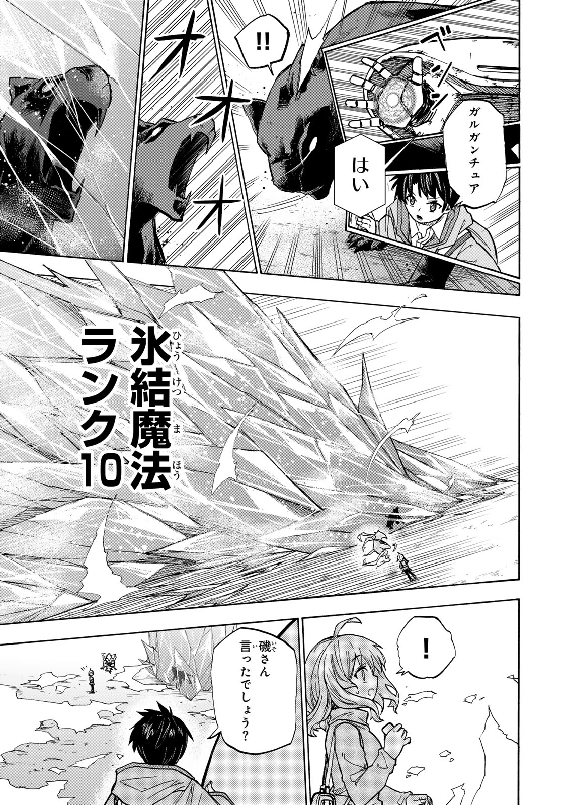 最強で最速の無限レベルアップ Chap 16 - Next Chap 17
