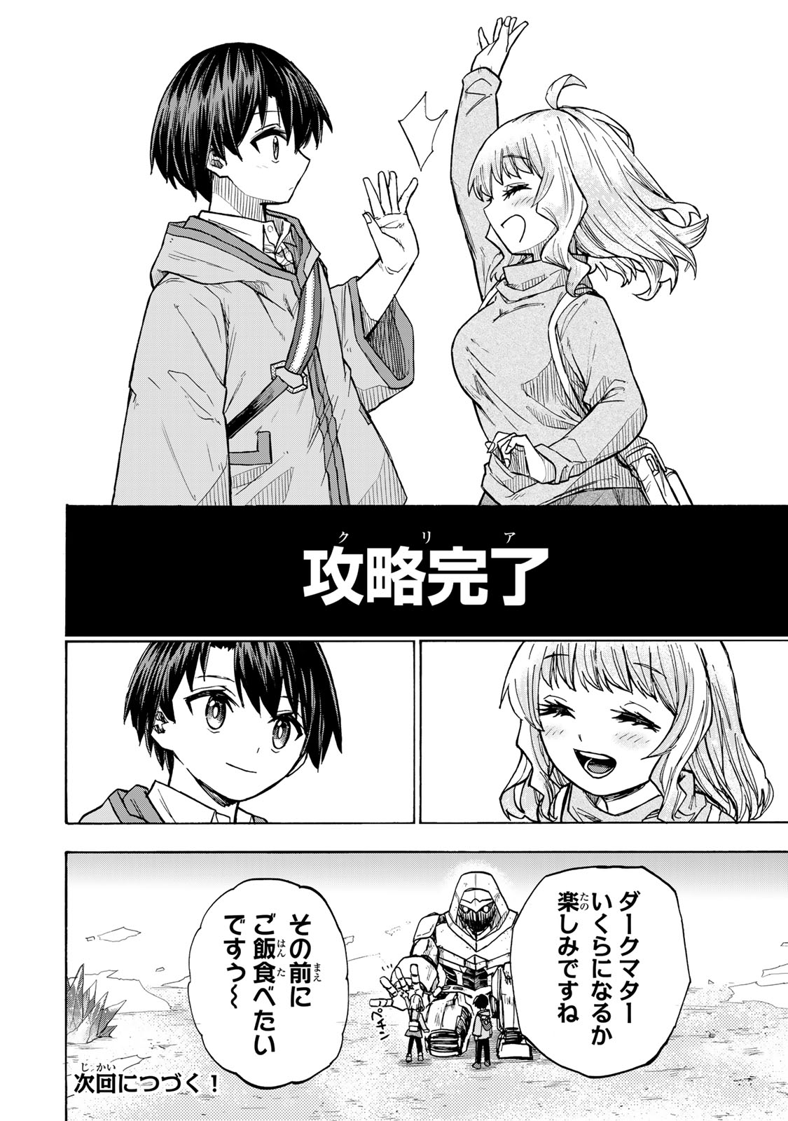 最強で最速の無限レベルアップ Chap 16 - Next Chap 17