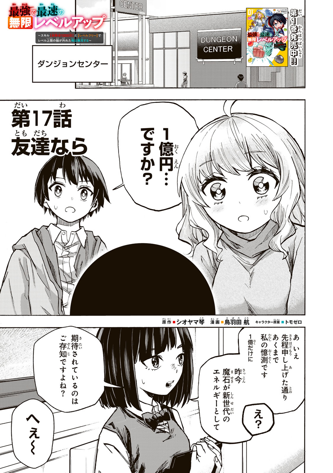 最強で最速の無限レベルアップ Chap 17 - Next Chap 18