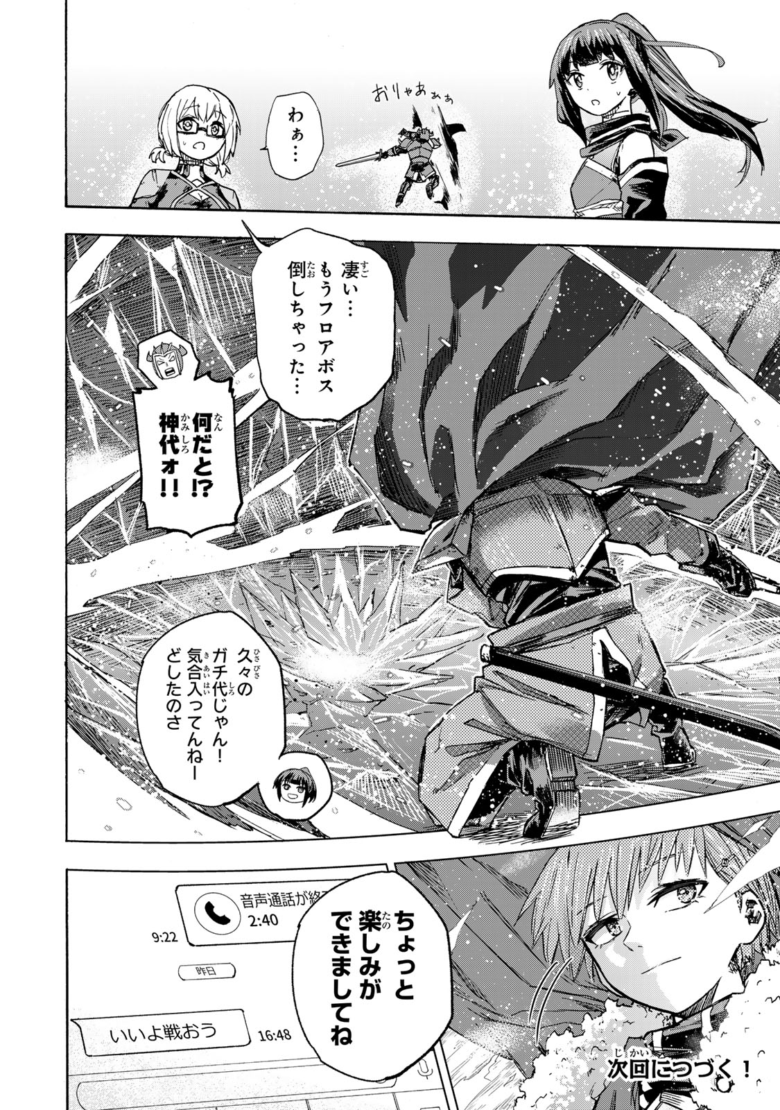 最強で最速の無限レベルアップ Chap 17 - Next Chap 18