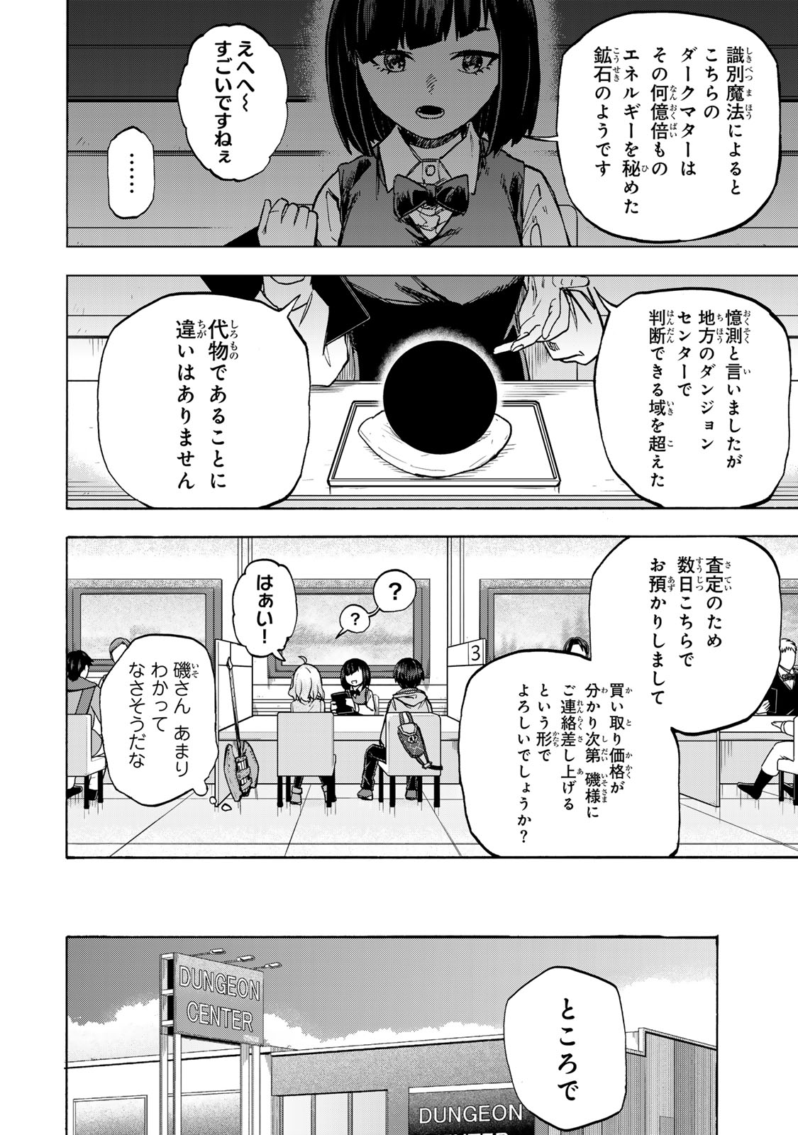 最強で最速の無限レベルアップ Chap 17 - Next Chap 18