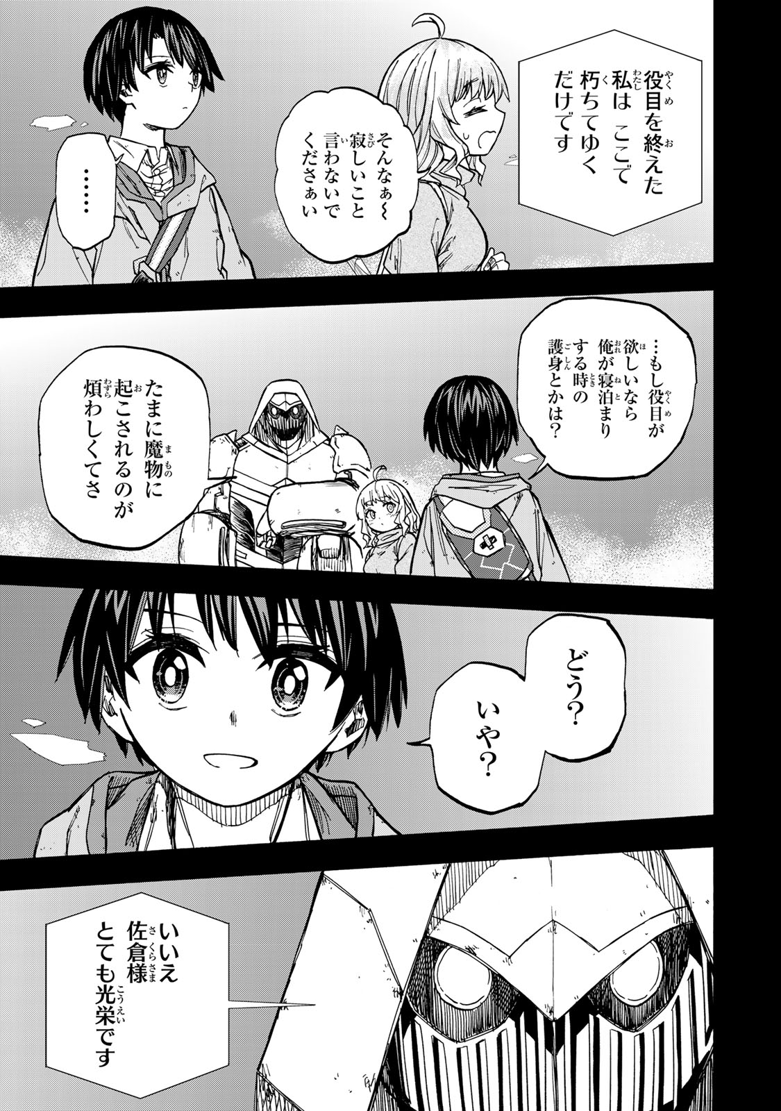 最強で最速の無限レベルアップ Chap 17 - Next Chap 18
