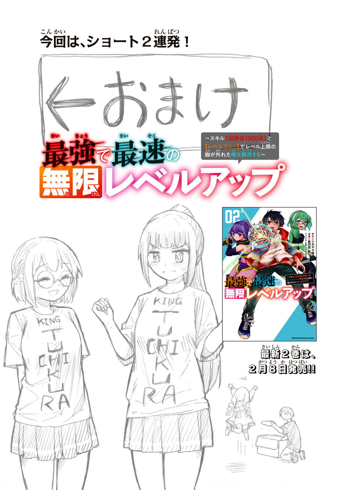 最強で最速の無限レベルアップ Chap 18.5 - Next Chap 19.5