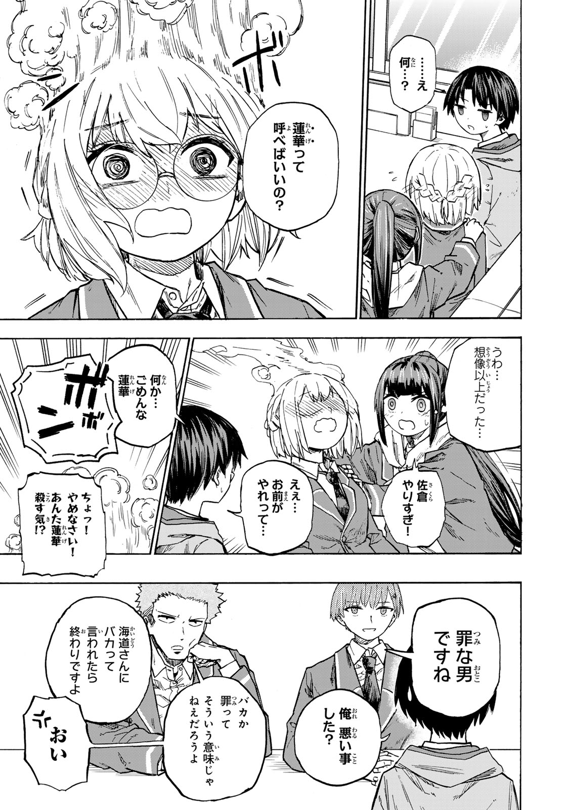 最強で最速の無限レベルアップ Chap 18.5 - Next Chap 19.5