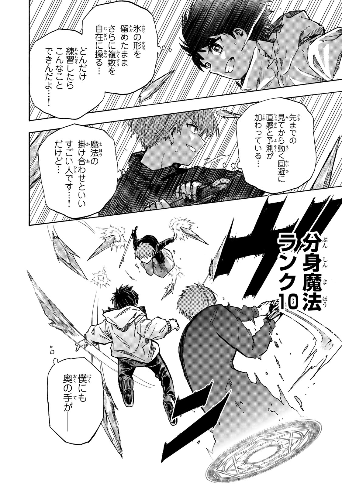 最強で最速の無限レベルアップ Chap 19 - Next Chap 20