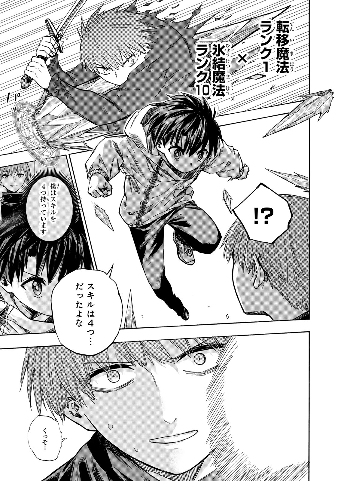 最強で最速の無限レベルアップ Chap 19 - Next Chap 20