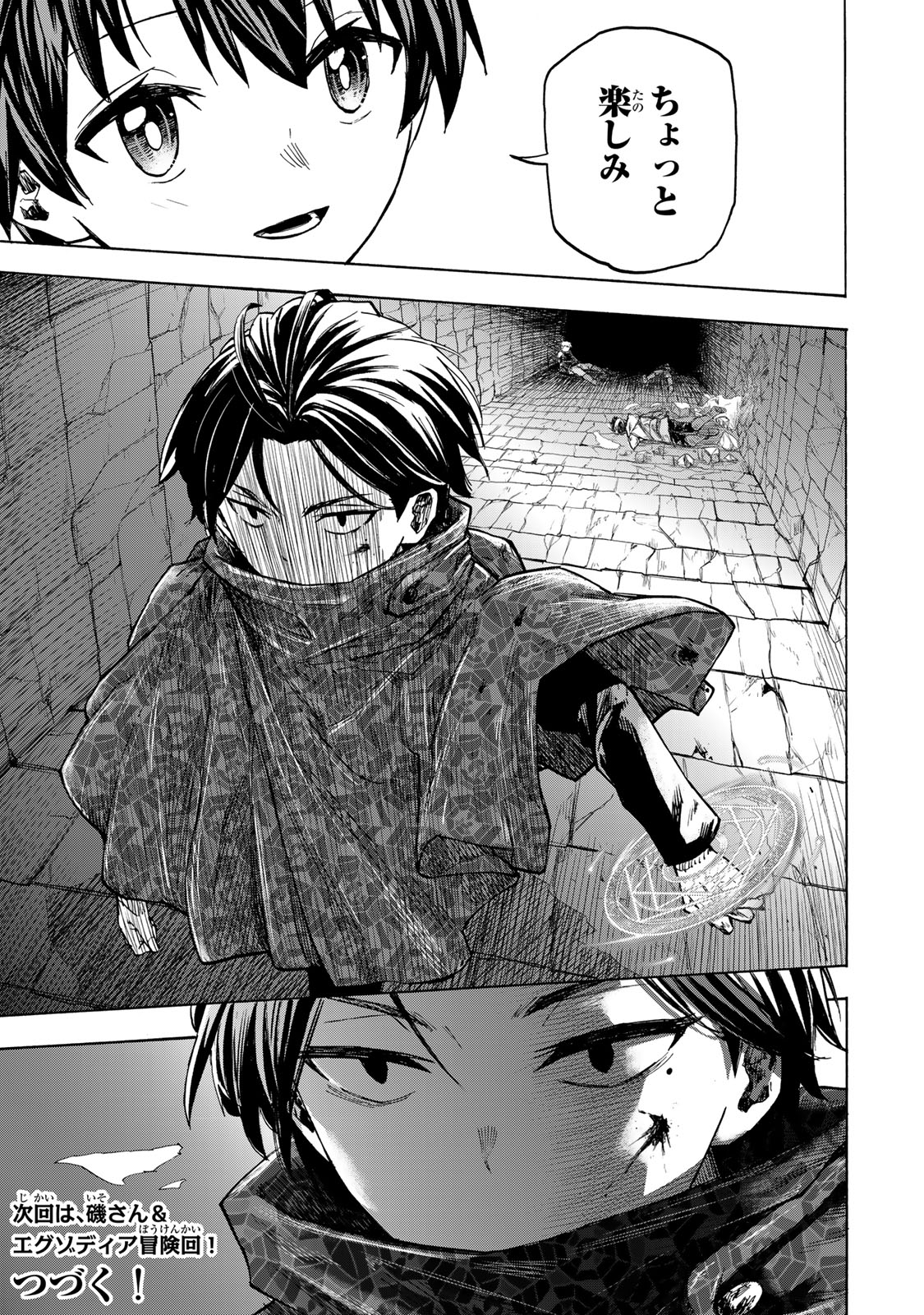 最強で最速の無限レベルアップ Chap 20 - Next Chap 21