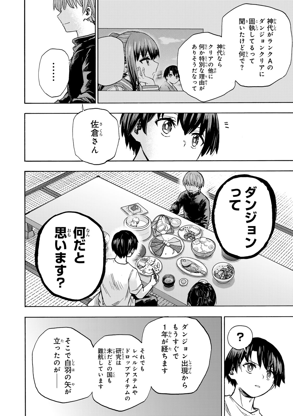 最強で最速の無限レベルアップ Chap 20 - Next Chap 21