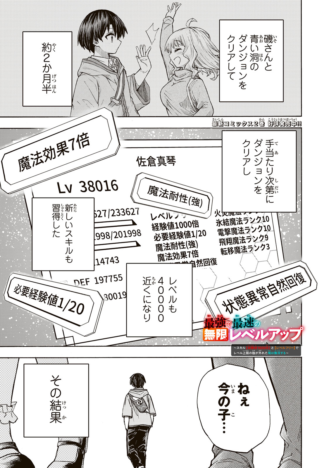 最強で最速の無限レベルアップ Chap 22 - Next Chap 23