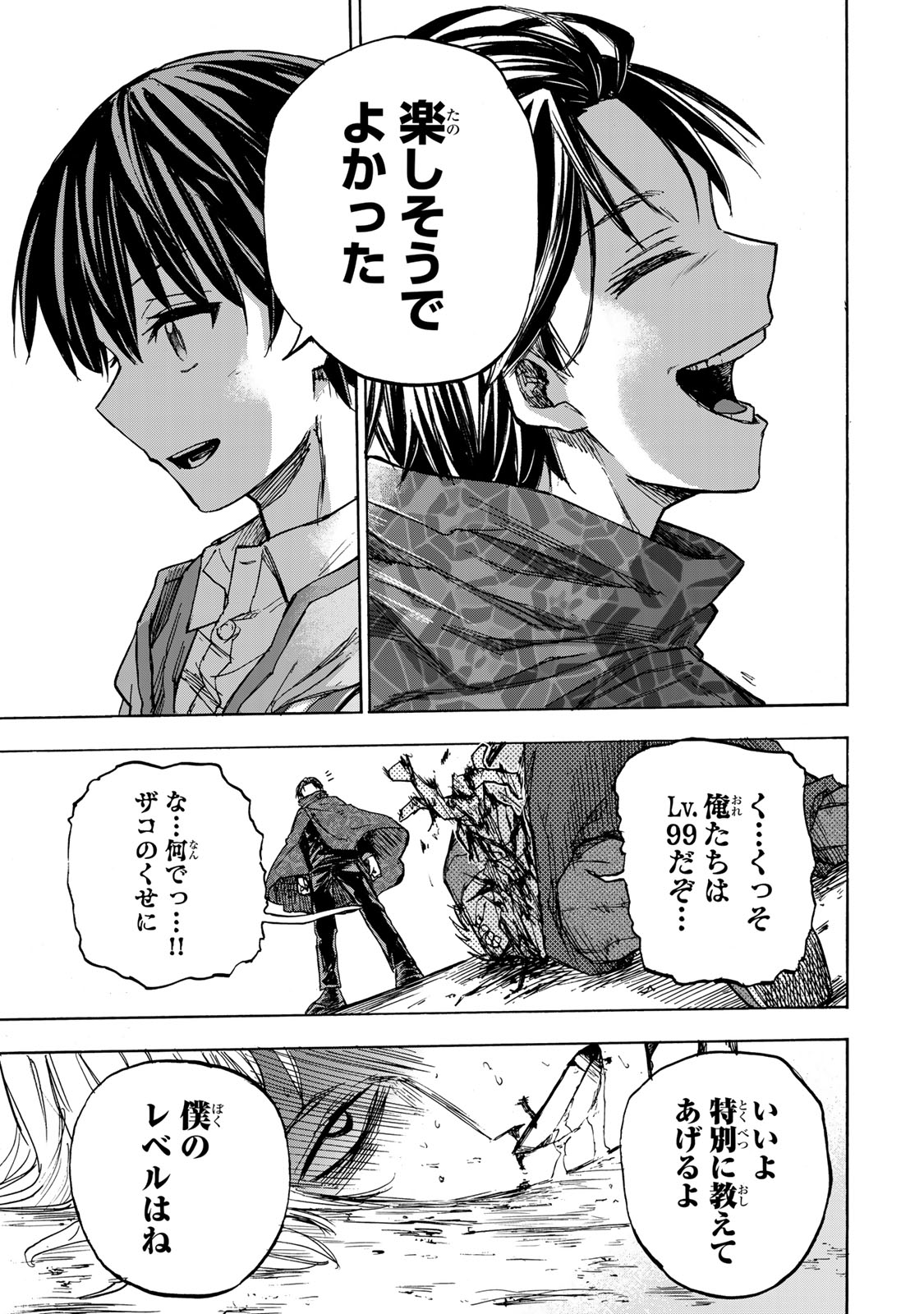 最強で最速の無限レベルアップ Chap 22 - Next Chap 23