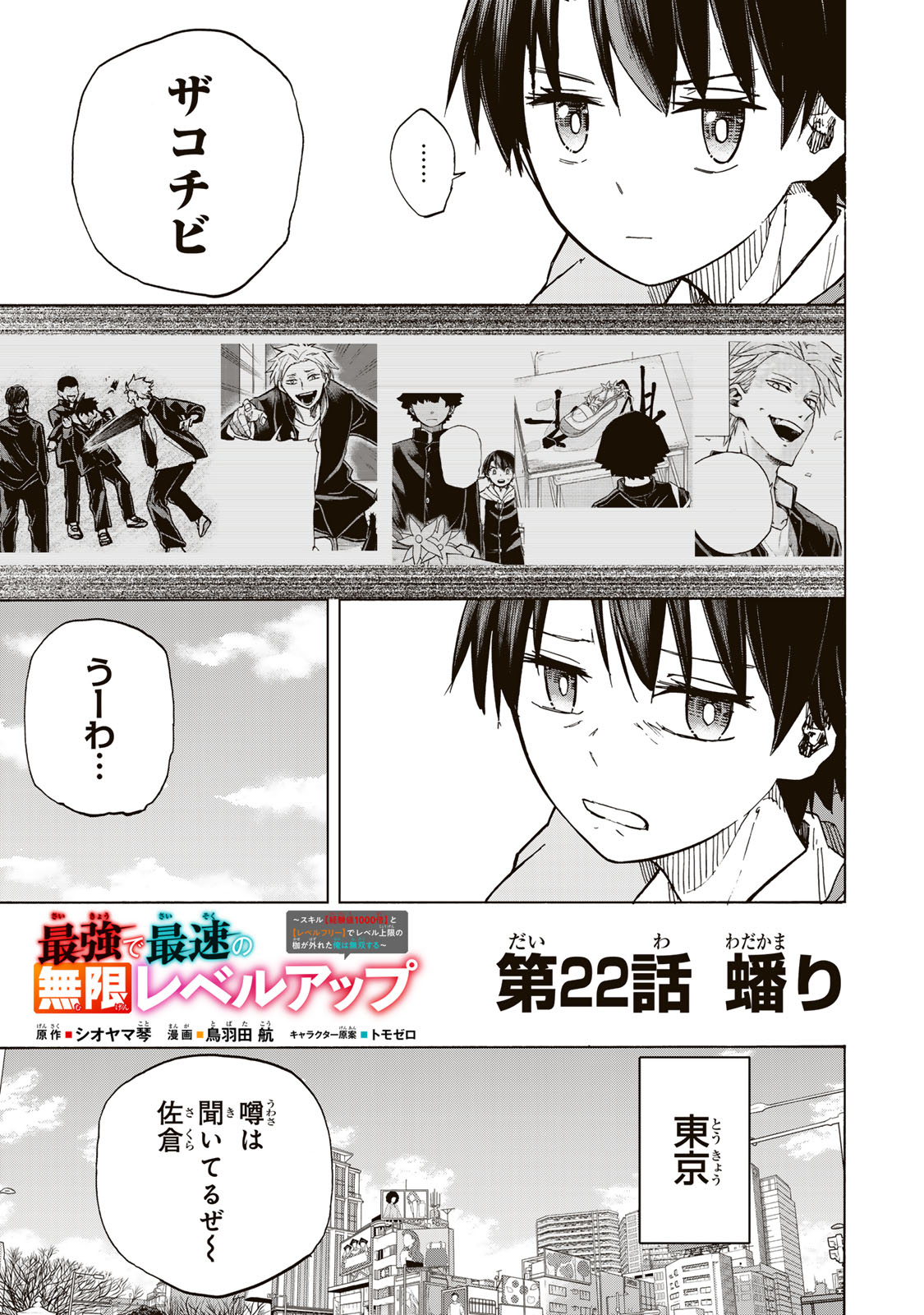最強で最速の無限レベルアップ Chap 22 - Next Chap 23