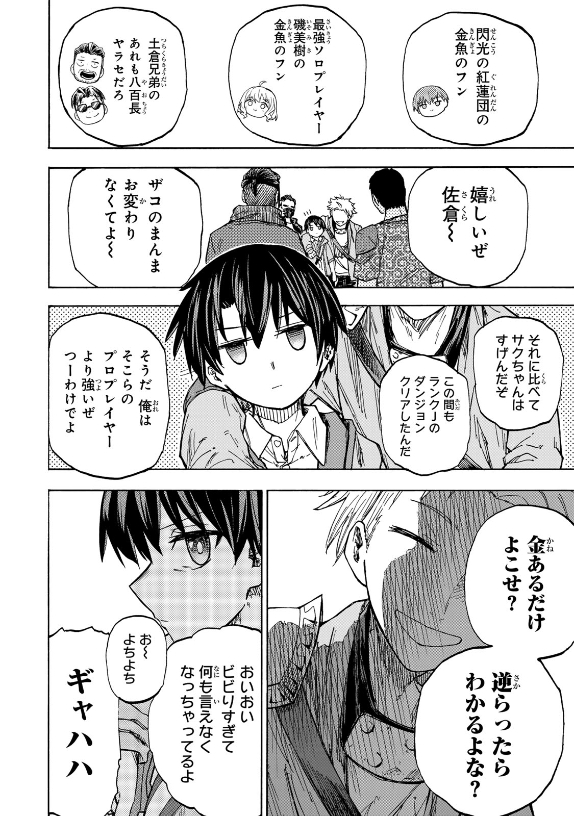 最強で最速の無限レベルアップ Chap 22 - Next Chap 23