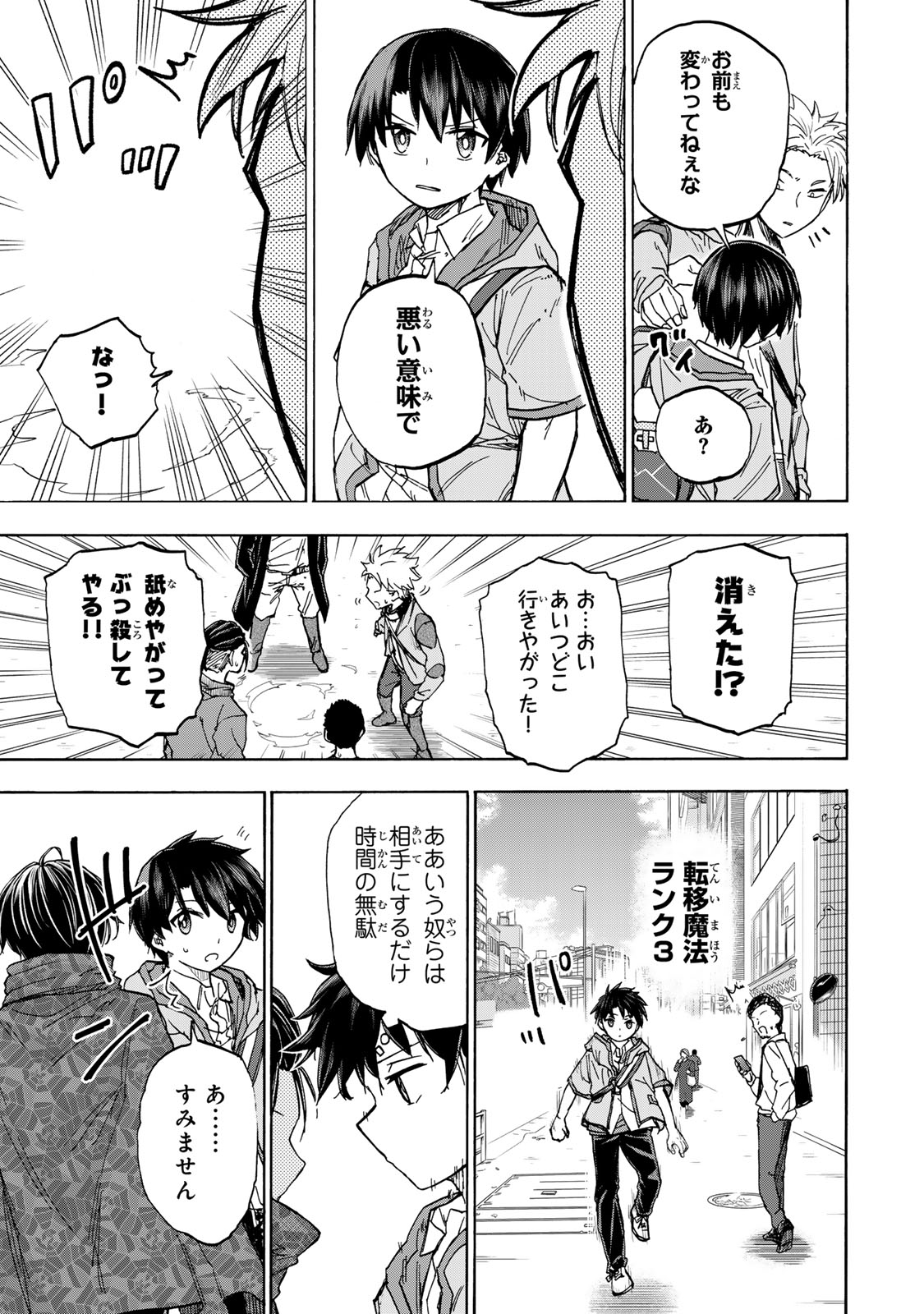 最強で最速の無限レベルアップ Chap 22 - Next Chap 23
