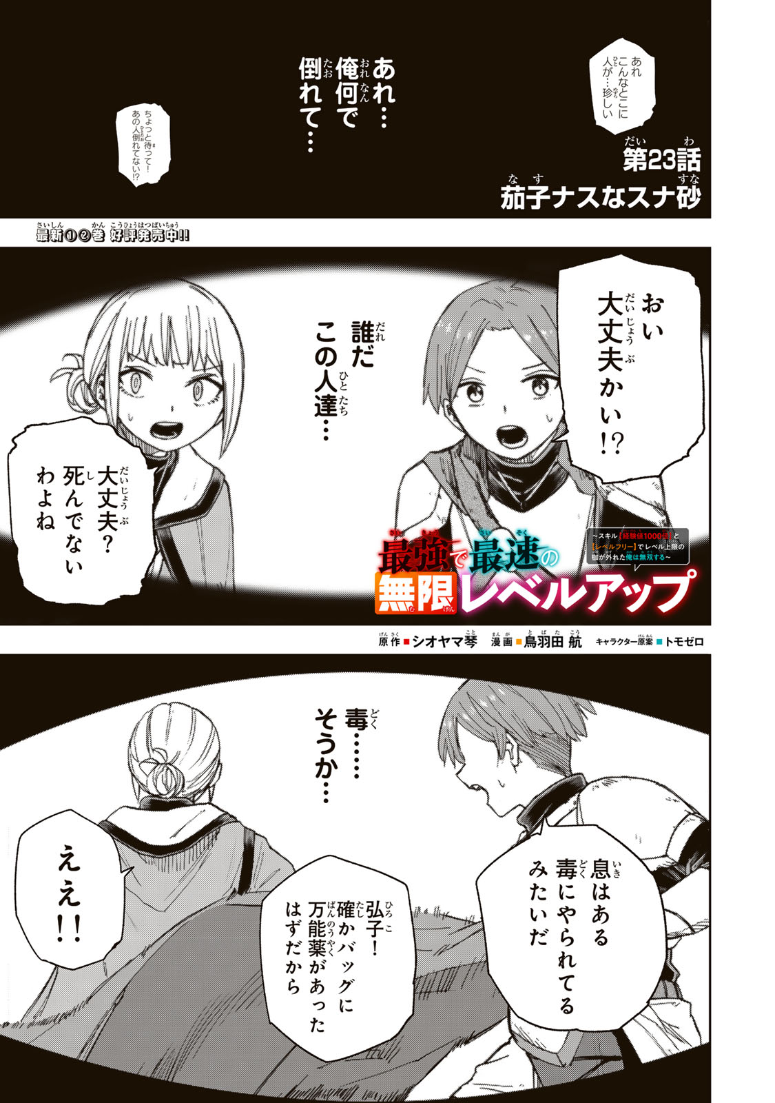 最強で最速の無限レベルアップ Chap 23 - Next Chap 24