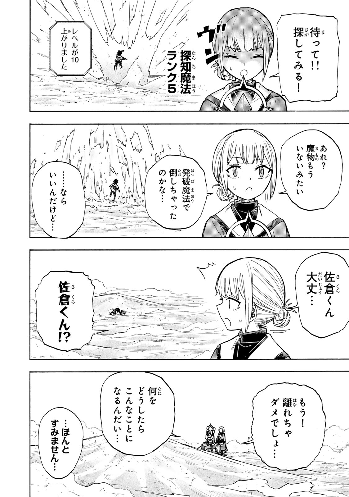 最強で最速の無限レベルアップ Chap 23 - Next Chap 24