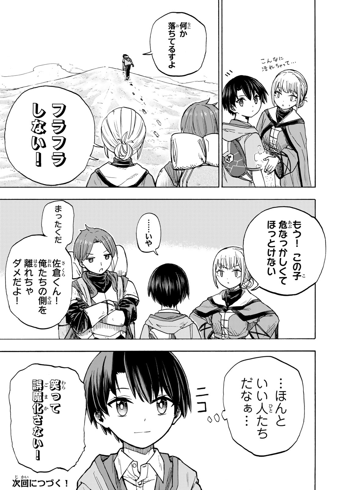 最強で最速の無限レベルアップ Chap 23 - Next Chap 24