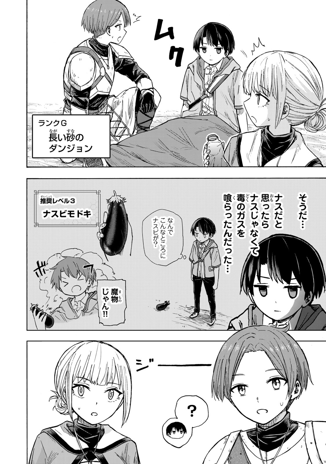 最強で最速の無限レベルアップ Chap 23 - Next Chap 24