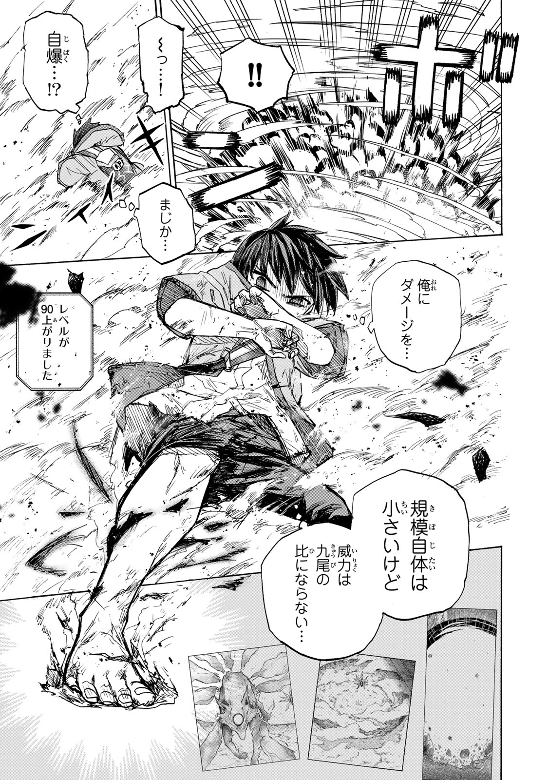 最強で最速の無限レベルアップ Chap 24 - Next Chap 25