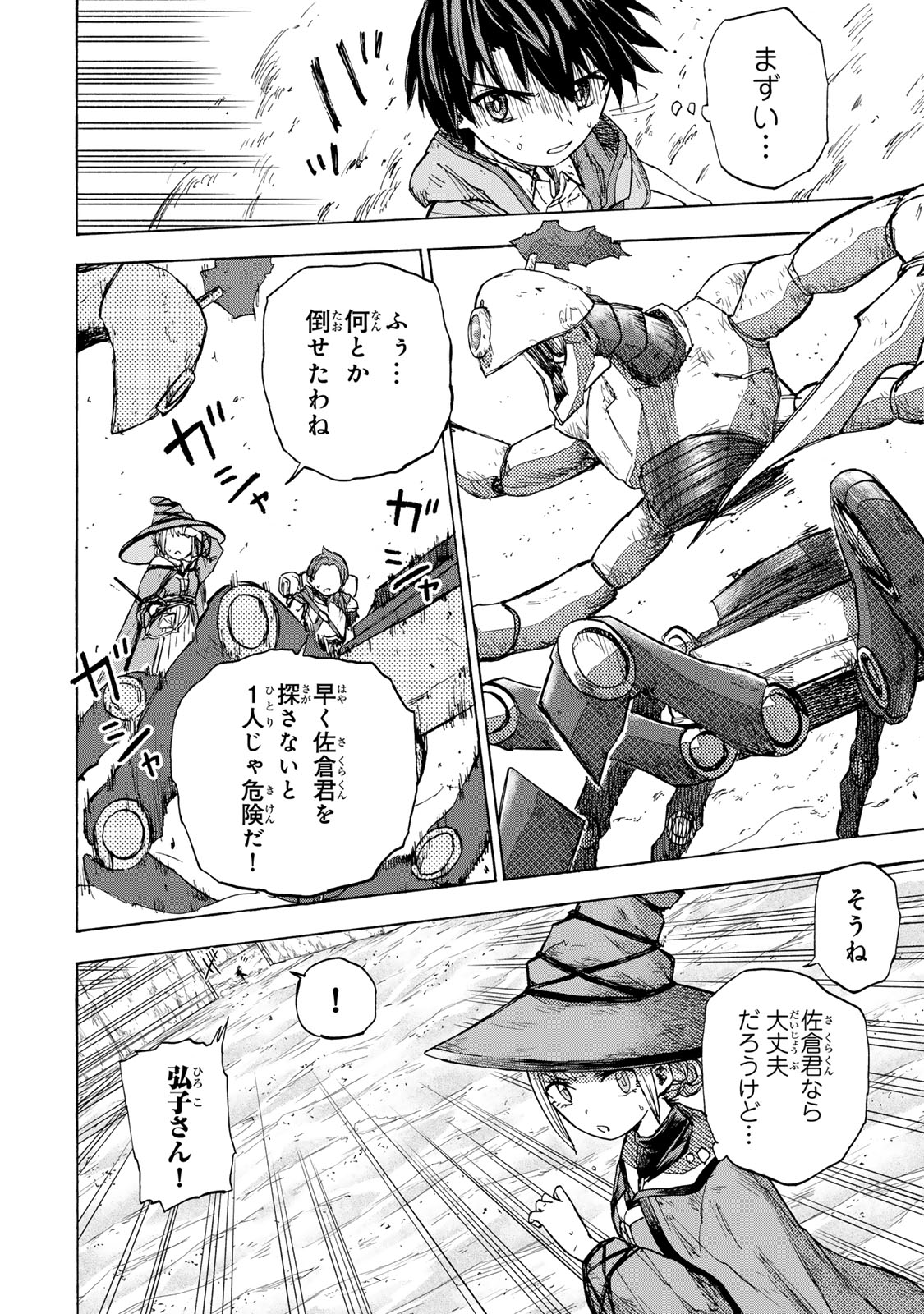 最強で最速の無限レベルアップ Chap 24 - Next Chap 25