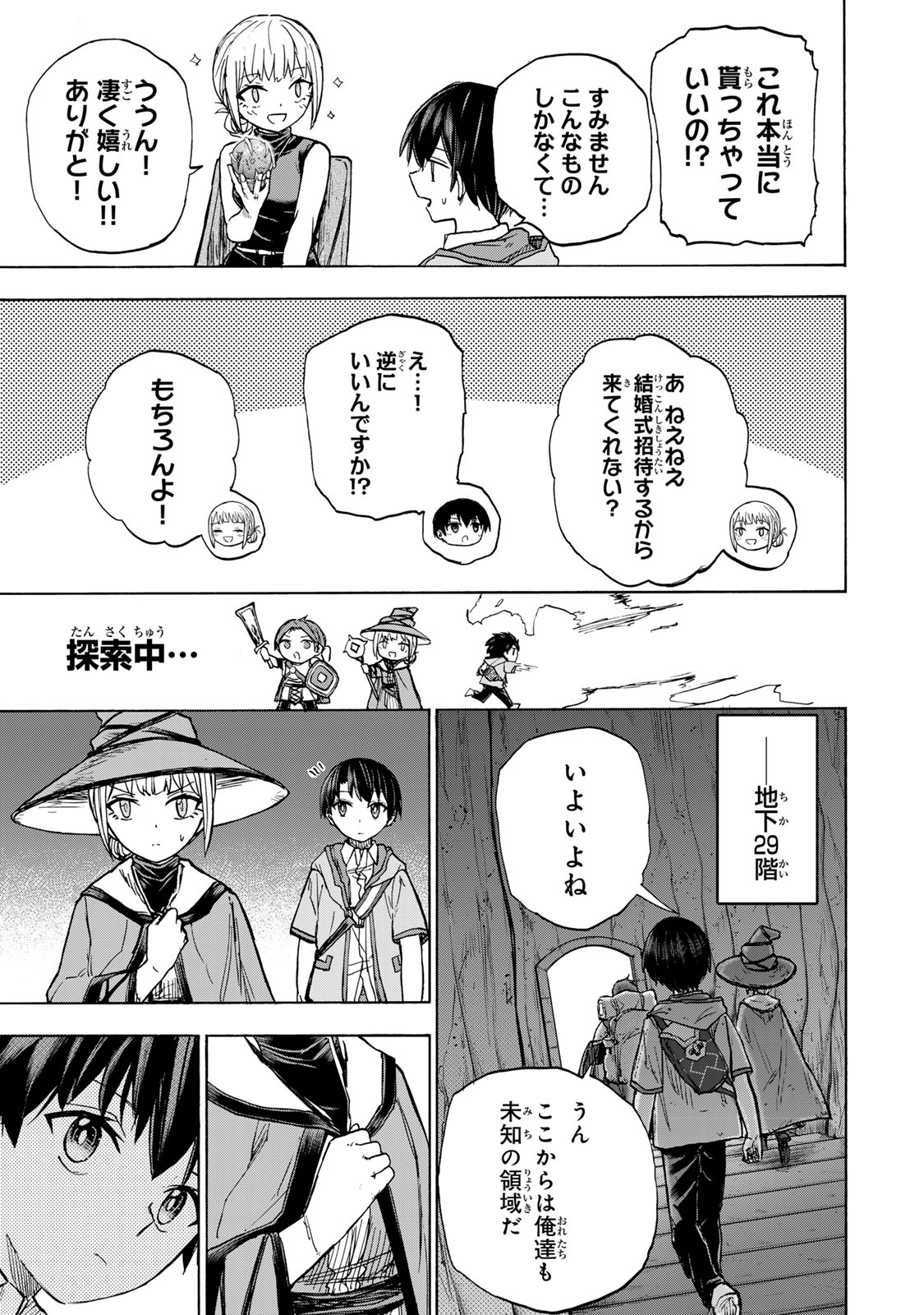 最強で最速の無限レベルアップ Chap 24 - Next Chap 25
