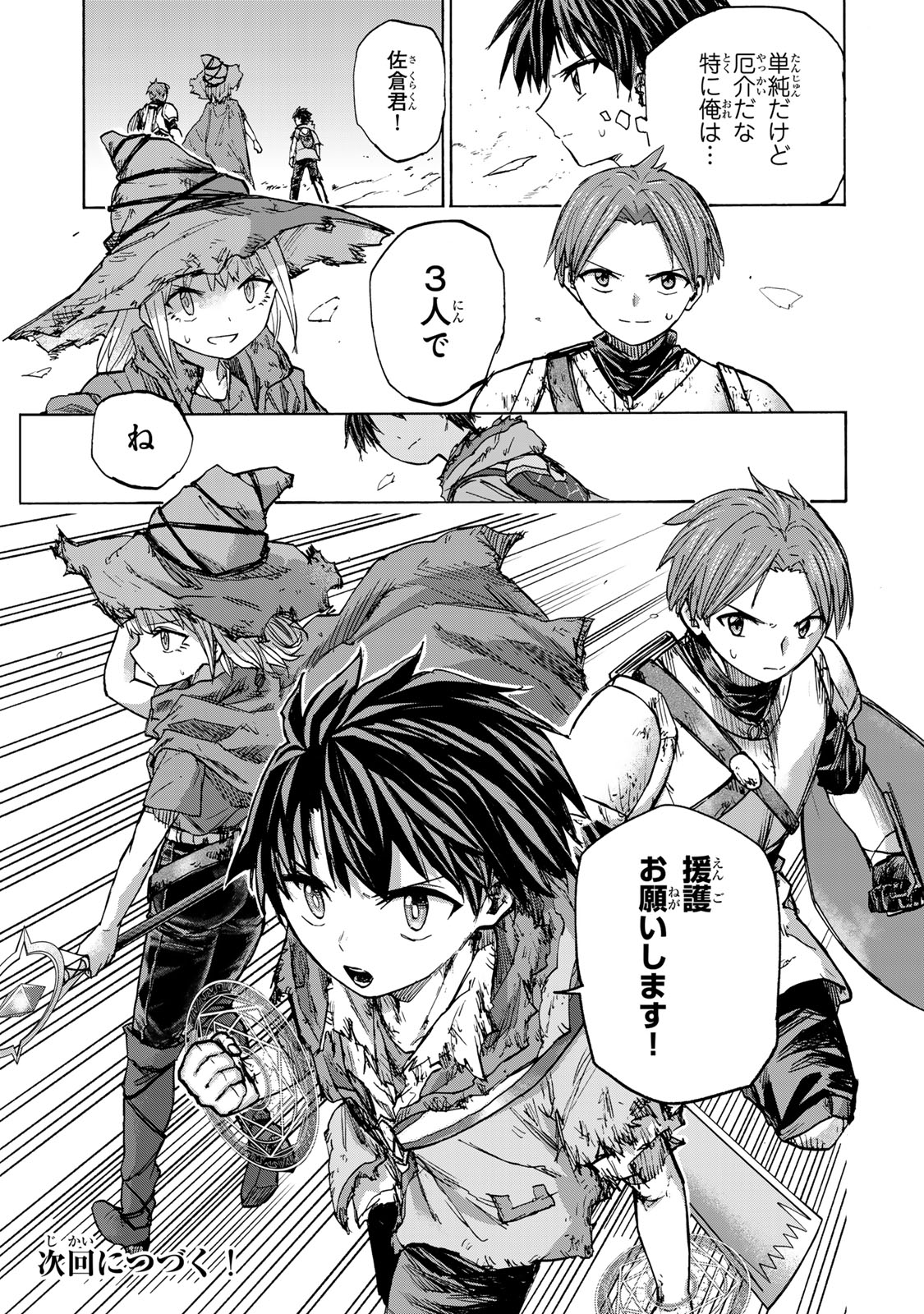 最強で最速の無限レベルアップ Chap 25 - Next Chap 26