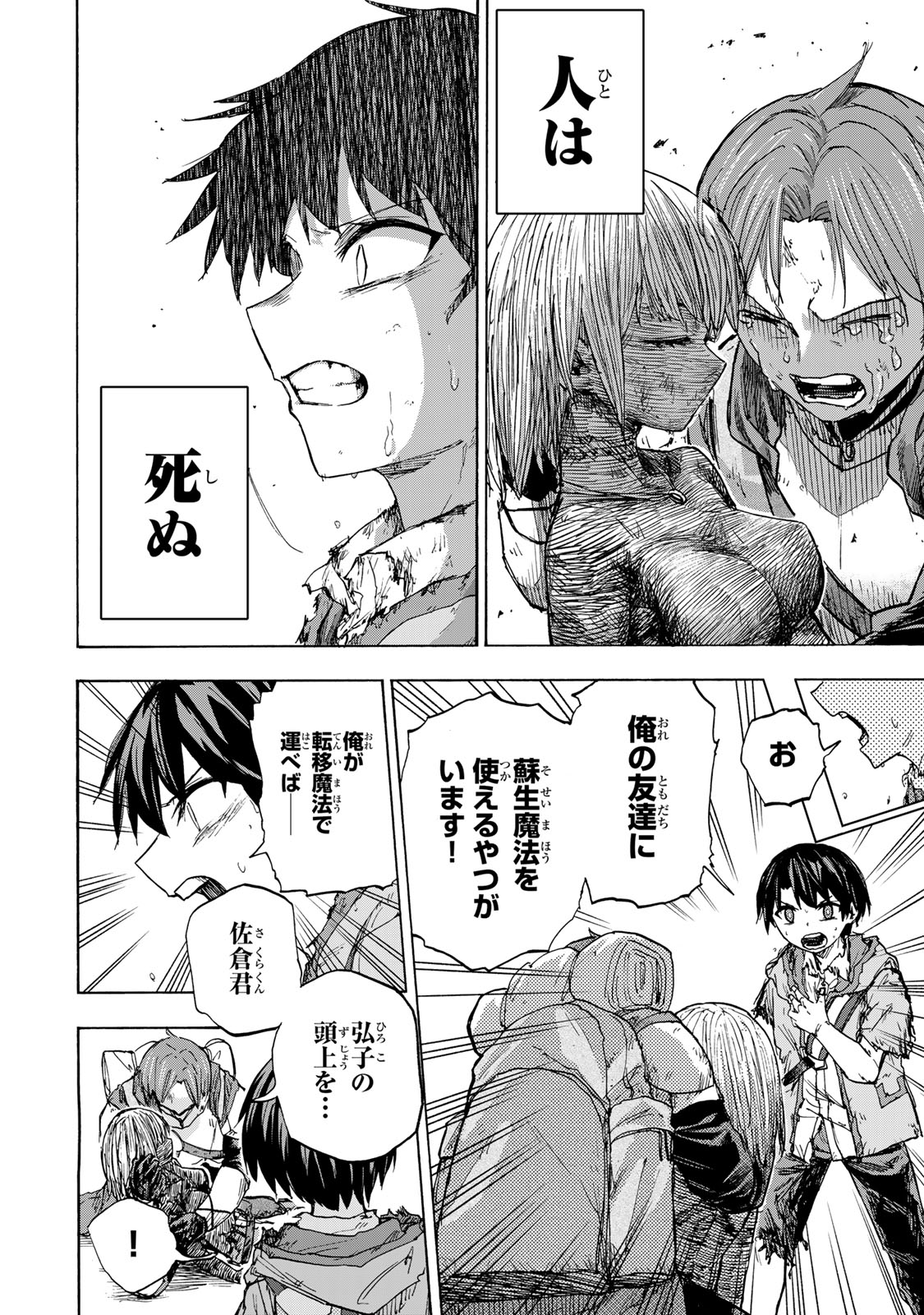 最強で最速の無限レベルアップ Chap 25 - Next Chap 26